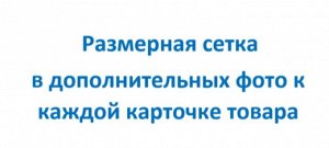 Размерная сетка