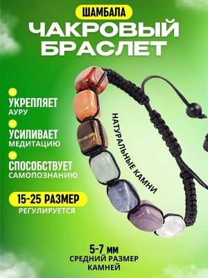Чакровый Браслет с камнями