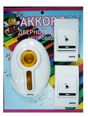 Эл.звонок Аккорд ZD5620 дистанц (80м),2 кнопки