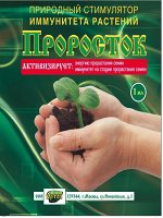 Х Проросток 1мл стимулирует имун раст, для проращ семян 1/100