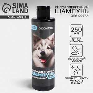 Шампунь гипоаллергенный для собак, 250 мл