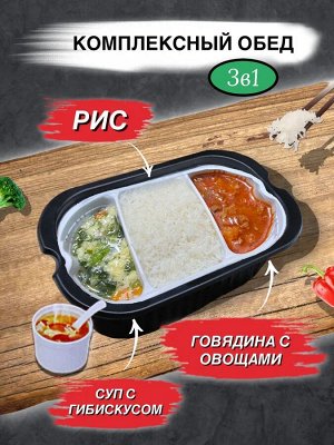 Китайский саморазогревающийся рис быстрого приготовления со вкусом говядины кусочками