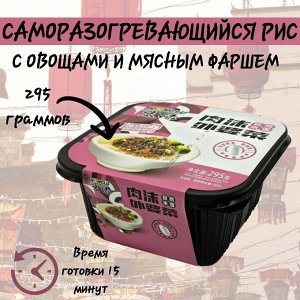Рис быстрого приготовления HONGLU С овощами и мясным фаршем 295гр