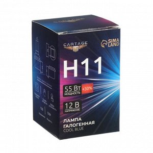 Галогенная лампа Cartage Cool Blue, цоколь H11, 12 В, 55 Вт +30%