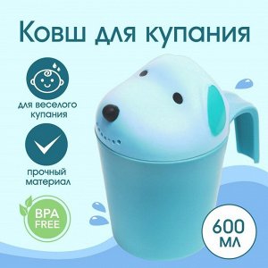 Ковш пластиковый для купания и мытья головы, детский банный ковшик «Собачка», 600 мл., с леечкой, цвет голубой