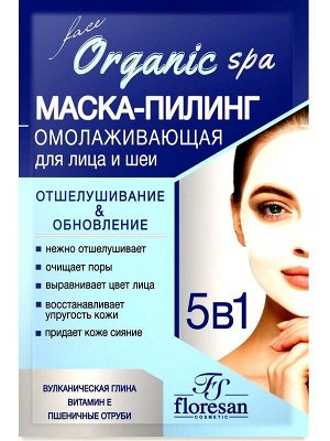 Маска пилинг Омолаживающая для лица и шеи Флоресан на основе голубой вулканической глины и пшеничных отрубей 15мл