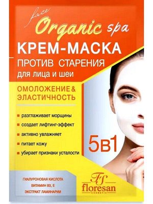 Маска крем против старения кожи для лица и шеи Флоресан на основе голубой вулканической глины 15мл