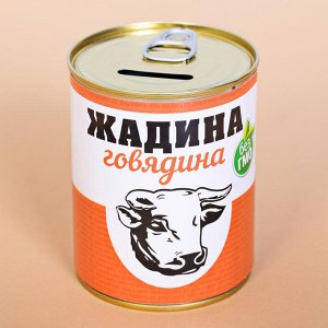 Копилка «Жадина говядина», 9.5 ? 7.5 см