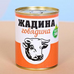 Копилка «Жадина говядина», 9.5 ? 7.5 см