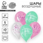 Воздушные шары латексные 12&quot; «Волшебство сияет», 5 шт.
