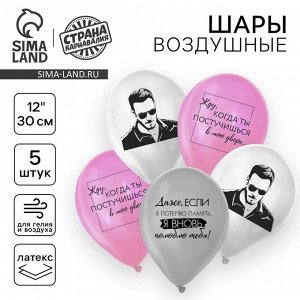 Воздушные шары латексные 12" «Постучись в мою дверь», 5 шт.