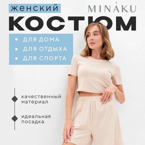 Комплект женский (футболка, шорты) MINAKU: Home collection цвет бежевый