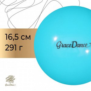 Мяч для художественной гимнастики Grace Dance, d=16,5 см, 280 г, цвет голубой
