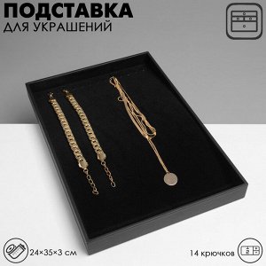 Подставка для украшений QF 14 крючков, 24x35x3 см, цвет чёрный