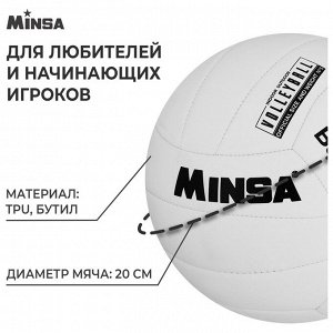 Волейбольный мяч MINSA Basic White, машинная сшивка, 18 панелей, р. 5, TPU