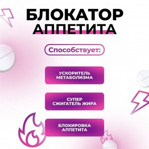 Блокатор аппетита Vitamuno, 30 таблеток