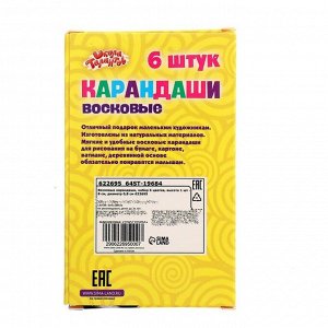 Мелки восковые, набор 6 цветов, высота 8 см, диаметр 0.8 см