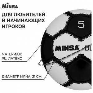 Футбольный мяч MINSA Black, ручная сшивка, 32 панели, р. 5, PU