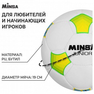 Футбольный мяч MINSA Junior, ручная сшивка, 32 панели, р. 4, PU