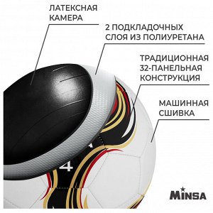Футбольный мяч MINSA Futsal, машинная сшивка, 32 панели, р. 4, PU