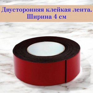 Скотч двухсторонний ширина 4 см. (двусторонняя клейкая лента), а909