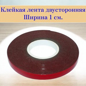 Скотч двусторонний, ширина 1 см, узкий (двухсторонняя клейкая лента), а331