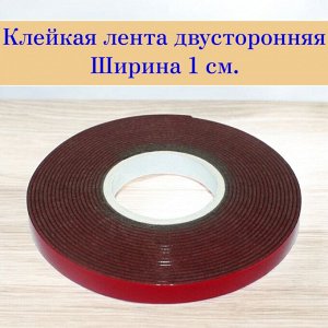Скотч двусторонний, ширина 1 см, узкий (двухсторонняя клейкая лента), а331