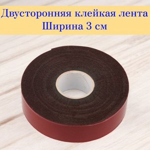 Скотч двусторонний, ширина 3 см (двухсторонняя клейкая лента), а333