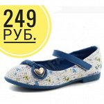 04Camidy7. Акция! Обувь 249 руб