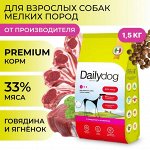Сухой корм Dailydog  для взрослых собак мелких пород c Ягненком и Говядина. 1,5 кг. Премиум. Россия