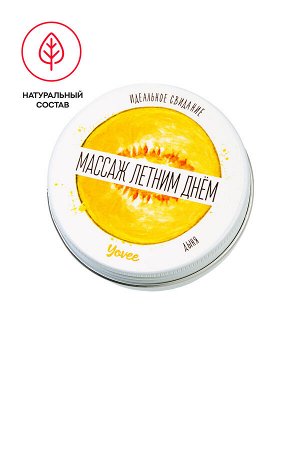 Массажная свеча Yovee «Массаж летним днём», дыня, 30 мл