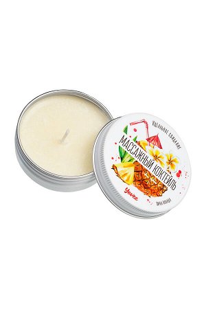 Массажная свеча Yovee «Массажный коктейль», Пина колада, 30 мл