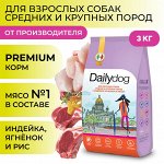 Сухой корм Dailydog Casual Line для взрослых собак средних и крупных пород, с индейкой, ягненком и рисом. 3 кг. Премиум. Россия