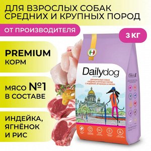 Сухой корм Dailydog Casual Line для взрослых собак средних и крупных пород, с индейкой, ягненком и рисом. 3 кг. Премиум. Россия