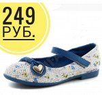 Акция! Все по 249 руб