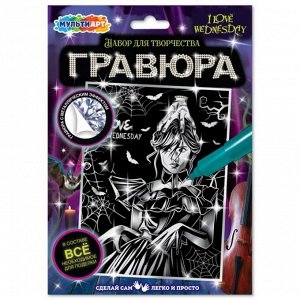 Гравюра серебряная «Венсдей» №1, 18×24см