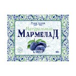 Мармелад натуральный с кусочками Сливы