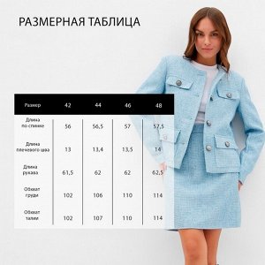 Жакет женский твидовый MIST, голубой