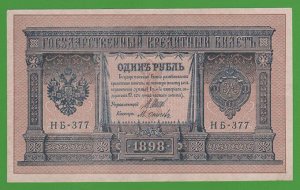 1 Рубль 1914 Шипов