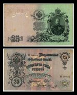 Империя 25 Рублей 1909 Шипов VF-XF