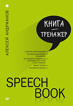 Speechbook 