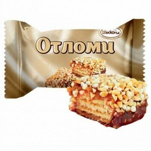 Конфеты "Отломи" неглазированные Акконд 500 г (+-10 гр)