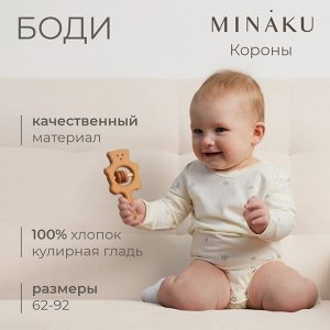 Боди детское MINAKU.