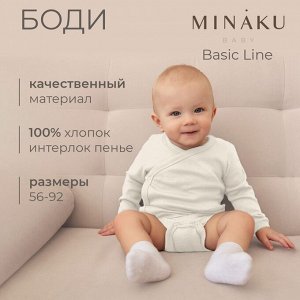 Боди детское MINAKU.