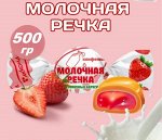 Конфеты &quot;Молочная речка&quot; клубничные берега Акконд 500 г (+-10 гр)