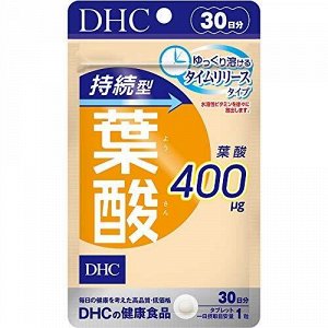 DHC Sustained-Release Folic Acid - добавка с фолиевой кислотой длительного высвобождения