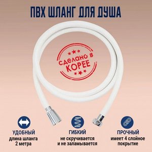 Гибкий душевой шланг White