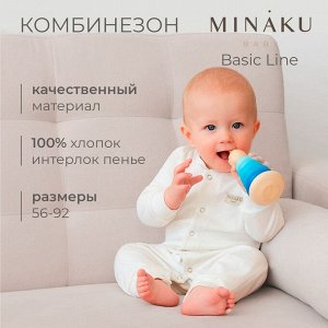 Комбинезон детский MINAKU.