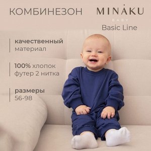 Комбинезон детский MINAKU.