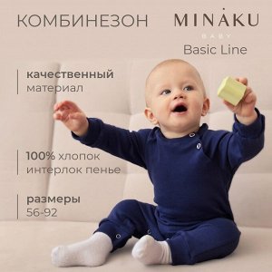 Комбинезон детский MINAKU.